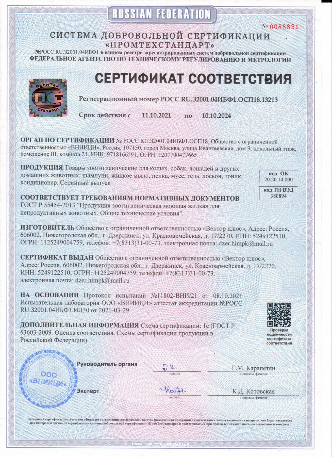 Сертификат шампунь для собак